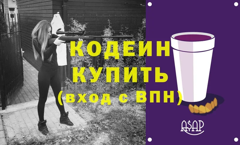 Кодеиновый сироп Lean Purple Drank  где можно купить   Канаш 